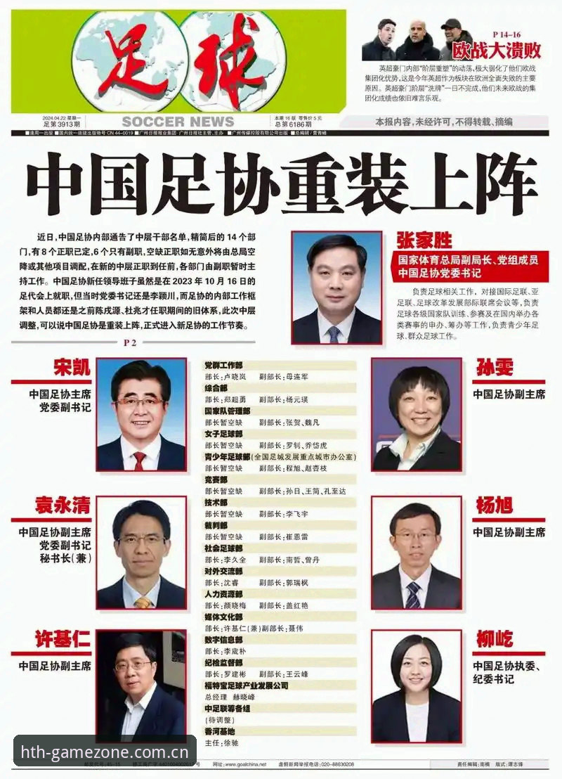 体育竞技平台下载 揭秘中国足协第三批禁足名单背后的真相:从高官到球员的足球黑幕